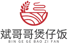斌哥哥煲仔饭