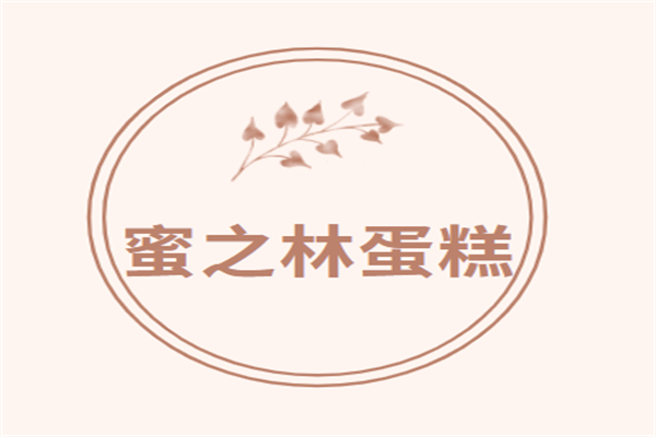 蜜之林蛋糕