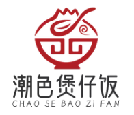 潮色煲仔饭