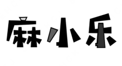 麻小乐老坛酸菜鱼