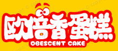 欧倍香蛋糕