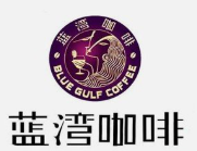 蓝湾咖啡西餐厅