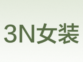 3n女装