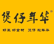 煲仔年华煲仔饭品牌logo