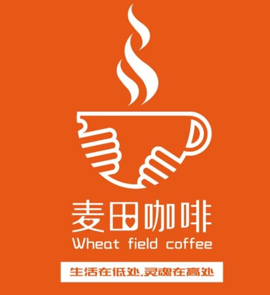 麦田咖啡