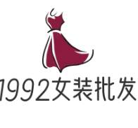 1992女装批发