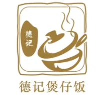德记粉面煲仔饭