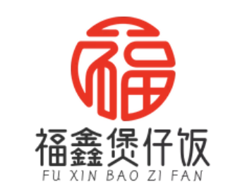 福鑫煲仔饭