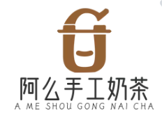 阿么手工奶茶