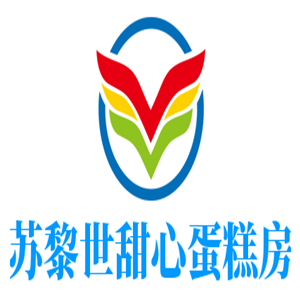 苏黎世甜心蛋糕房