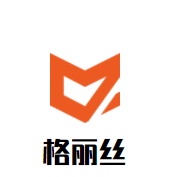 格丽丝蛋糕
