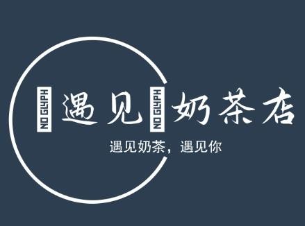遇见奶茶店