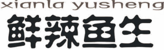 鲜辣鱼生酸菜鱼米饭