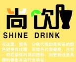 尚饮奶茶店