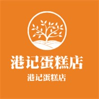 港记蛋糕