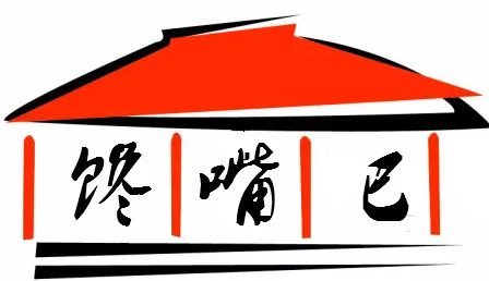 馋嘴巴煲仔饭