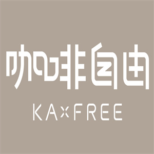 咖啡自由
