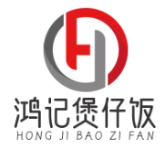 鸿记煲仔饭