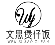 文思煲仔饭