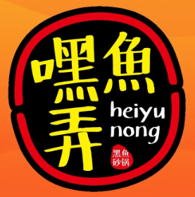 嘿鱼弄养生酸菜鱼品牌logo