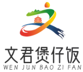 文君煲仔饭