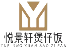 悦景轩煲仔饭