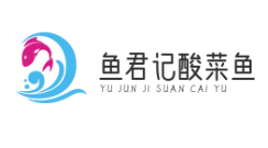 鱼君记酸菜鱼