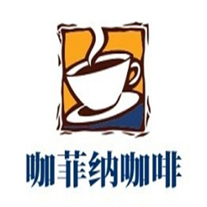 咖菲纳咖啡