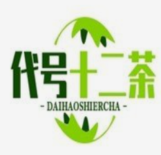 代号十二茶奶茶