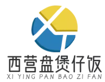 西营盘煲仔饭