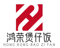 鸿荣煲仔饭