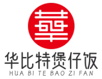 华比特煲仔饭