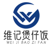 维记煲仔饭