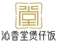 沁香堂煲仔饭