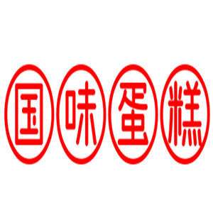 国味蛋糕