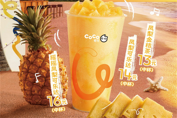 都可coco奶茶