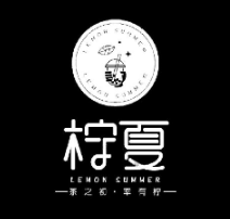 柠夏奶茶