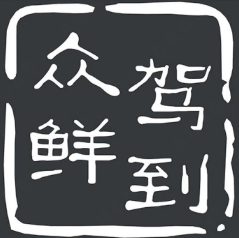 众鲜驾到酸菜鱼