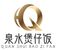 泉水煲仔饭