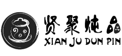 贤聚炖品煲仔饭