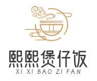 熙熙煲仔饭