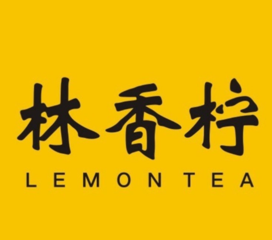 林香柠奶茶