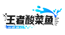 王者酸菜鱼