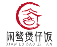 闲鹭煲仔饭