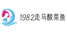 1982走马酸菜鱼