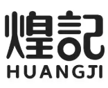 煌记煲仔饭