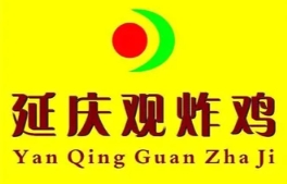 延庆观炸鸡排