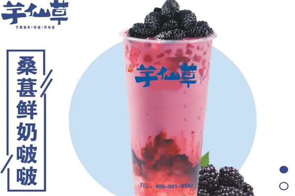 芋仙草