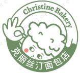 克丽丝汀面包店