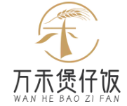 万禾煲仔饭